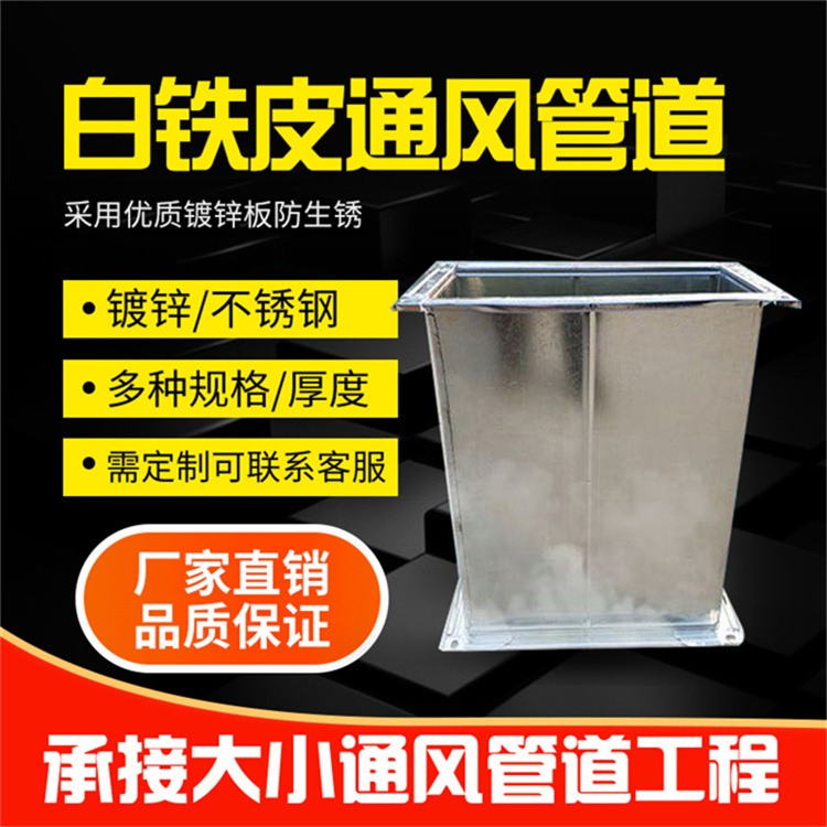 深圳（zhèn）不鏽（xiù）鋼通風管道生產廠家定製304不鏽鋼角鐵法蘭風管 廚房排油煙風管安裝