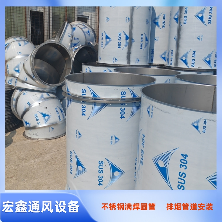 深圳通風（fēng）管道加工廠家供應商304不鏽鋼（gāng）焊接（jiē）圓管 201不（bú）鏽鋼風管（guǎn）加工