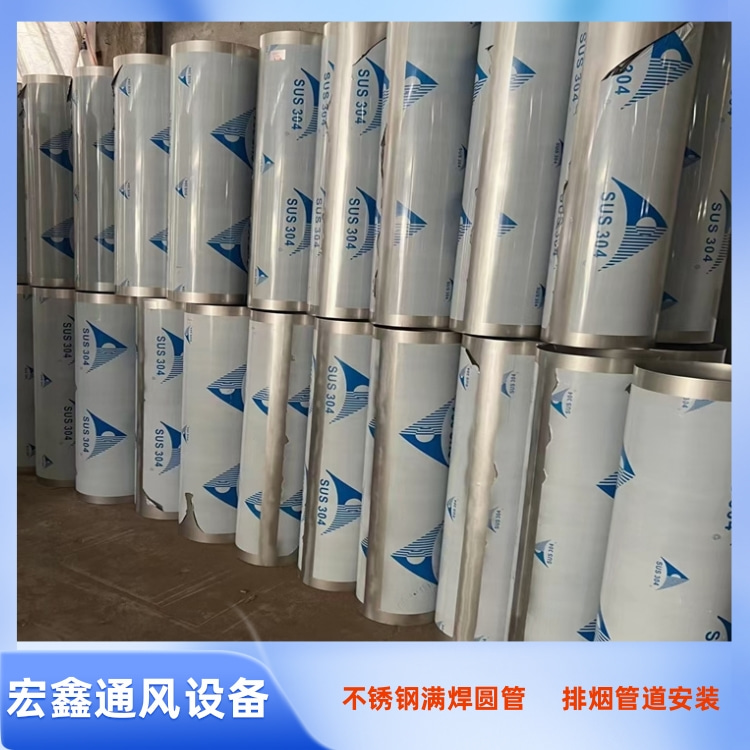 深圳不鏽鋼風管生產廠（chǎng）家直銷304不鏽鋼焊接圓形風管 工廠除塵排煙風管加工