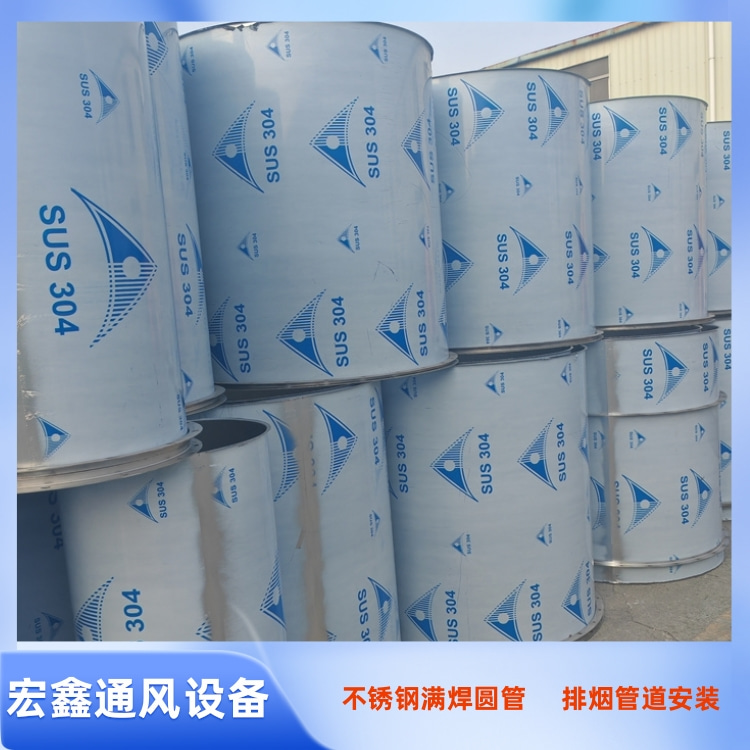 大鵬不（bú）鏽鋼風管生產廠（chǎng）家供應304不鏽鋼排油煙風（fēng）管 201不鏽鋼排煙管道（dào）安裝