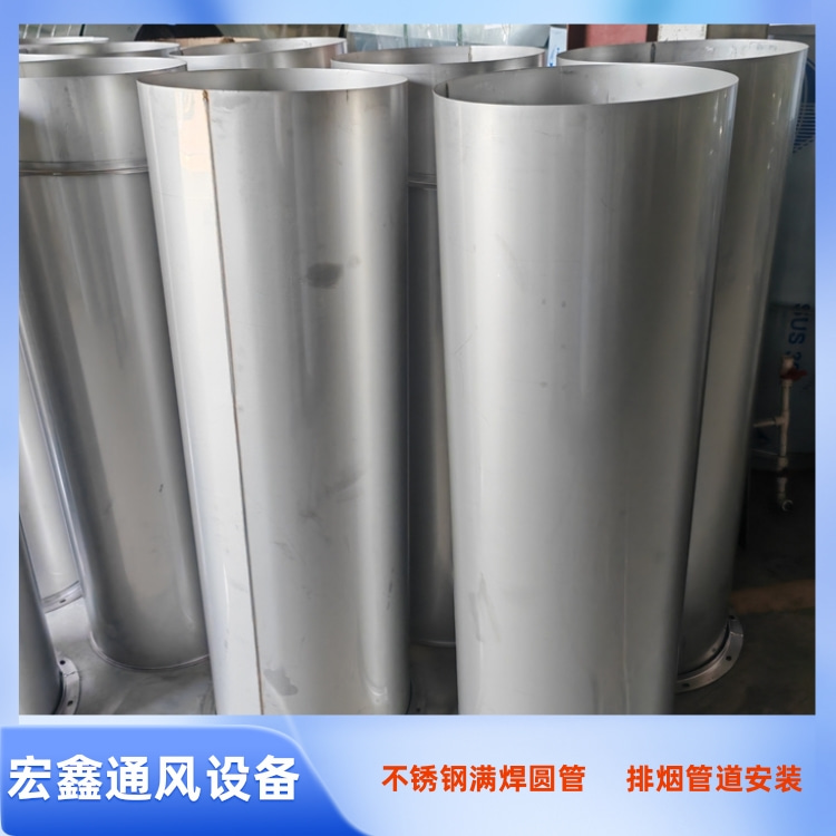 羅湖不鏽鋼風管加（jiā）工廠家供應304不（bú）鏽鋼滿焊風管 餐廳廚房不鏽鋼排油煙風管加工