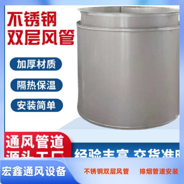 不鏽鋼雙層風管加工廠家 不鏽鋼排煙管道（dào）加工 發電機（jī）排（pái）煙管道安（ān）裝工程
