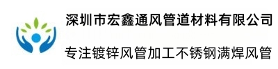 深圳市蜜桃影院通風管道材料有限公司