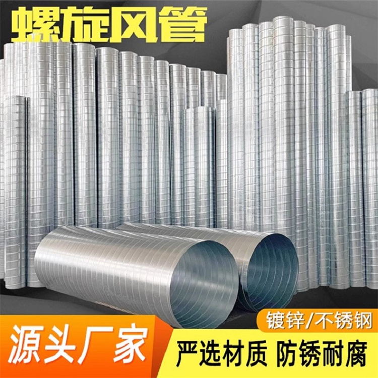 不鏽鋼螺旋風（fēng）管生產廠家批發直徑300螺旋風管 不鏽鋼廢氣管（guǎn）道